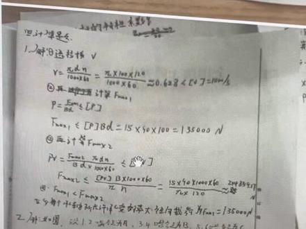 机械设计考研真题案例 加油#考研