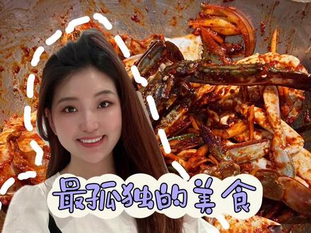终于吃到了心心念念的韩式酱蟹,没想到小白竟然……#生腌海鲜 #vlog日常 #抖音美食推荐官