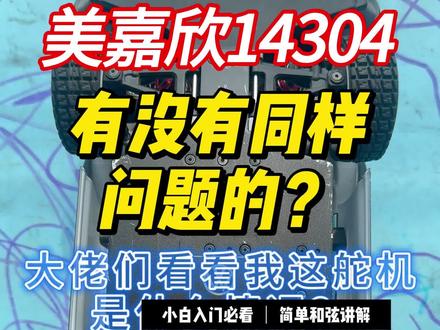 #美嘉欣 14304舵机升级推荐#rc遥控车 #男人的玩具
