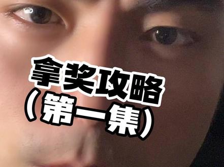 蓝桥杯拿奖速成攻略(一) 至于为什么只需要做前五道,说了是临时抱佛脚了,不要对自己要求过高了。因为不出意外的话,基本上前五道能做出来,拿奖问题都不大了。那么为什么没有梳理A组的,因为我觉得 A组 的同学不应该临时抱佛jio,好歹你也是985211,哈哈哈哈哈。为什么蓝桥杯又叫暴力杯,因为很多题目,其实是题目问什么,你就写什么,这时候只需要有基础语法知识,基本就可以写,线性枚举的本质就是一个循环,然后循环里面做你要做的事情,比如说 求最大值、求和、求gcd、求满足条件的解、或者再套一个循环 等等。视频中的思维导图放在了这个链接中:"链接生成失败",可凭需要自行获取。如果看不到连接,可以去评论区找一下。
#科技科普 #计算机#编程入门 #数据结构和算法 #蓝桥杯