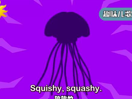 海怪来啦~我好害怕呀,快躲在贝壳里别出来!#萌知计划 #英文儿歌 #学英语 @抖音青少年