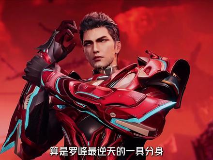 盘点罗峰的三大分身 #吞噬星空 #罗峰 #我在抖音看动漫 #动漫编年史 #热血番补完计划