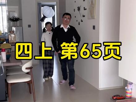 四上 第65页#四年级英语上册 #人教版pep