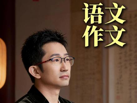 我用清华学霸的高考真实经历告诉你:正确的偷懒,远比盲目的勤奋更接近捷径!!!#语文 #写作 #学霸秘籍 #高考 #学习方法
