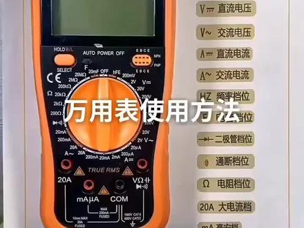 #五金弘兴泰工具 胜利万用表档位解说,有需要可骚#爆款热卖中 #好产品一起分享 #好物推荐🔥 #专业生产厂家 #产品实拍 #产品展示 #电子产品 #高性能实用工具 #好产品分享 #高效率五金工具 #非常方便实用 #五金工具