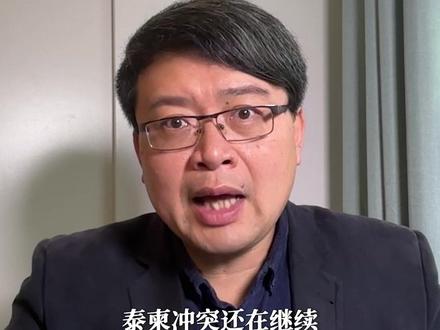 中方通告泰柬,第三国或卷入冲突,洪森准备B计划,柬军丢盔卸甲#零基础看懂全球 #全球创作者计划#零基础看懂泰柬冲突