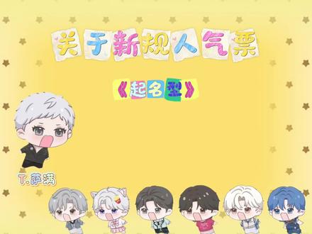 当主播们遇上人气票新规@𝑇.萨满.𝑠𝑚 @𝑇.麦麦ᵐ🌾 @𝑇.徐来🍟 @𝑇.旧情🐻⁹⁷(停播 治嗓子中) @𝑇.崔十八¹⁸ @𝑇.六月⁰⁴⁵¹ @𝑇.尹妹🐑⋆͛ᵞᵐ
#听潮阁二创 #搞笑 #热门