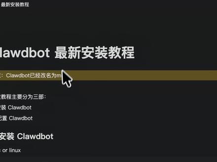 ClawdBot保姆级安装教程 #AI #智能体 #agent #ai工具 #clawdbot