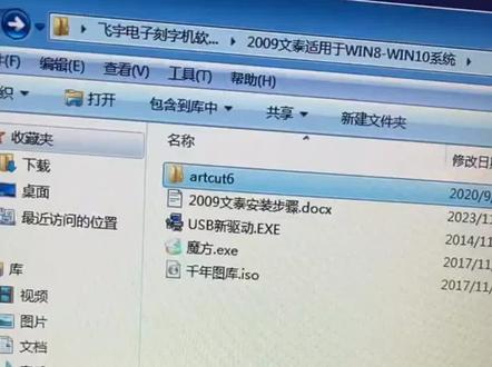 文泰刻绘2009安装视频