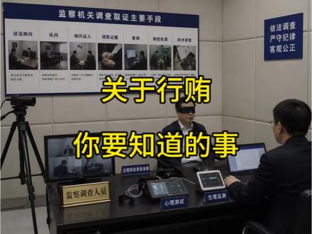 关于行贿 所谓最稳妥的方式#行贿 #受贿罪 #缓刑