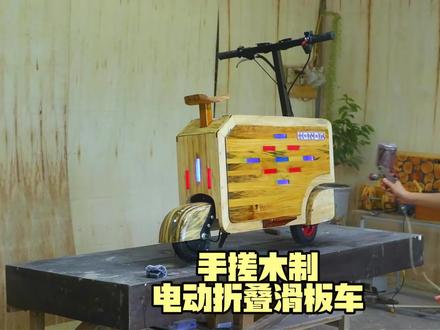 大婶果真是大神!手搓高逼格木制电动折叠滑板车#牛人制作