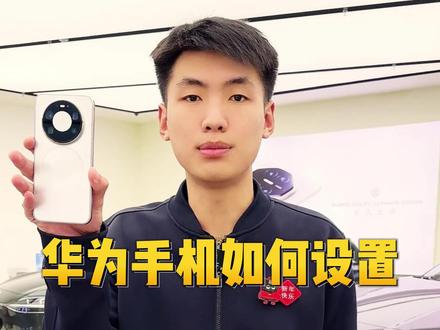 华为手机如何设置桌面动态壁纸! #华为 #动态壁纸设置教程