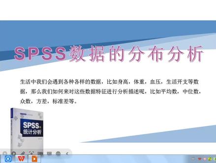 如何用spss做数据分布的分析