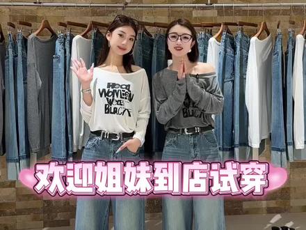 姐妹们心心念念的百搭牛仔八分裤终于到货啦~#姐妹穿搭推荐 #姐妹穿搭牛仔裤 #女装搭配 #楠与繁花