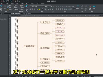 思维导图
#ee #EE #eduediter #Eduediter #eduediter教程 #Eduediter教程 #ee教程#EE教程 #教程#干货#数学 #知识分享 #教育#数学公式 #办公技巧 #学习