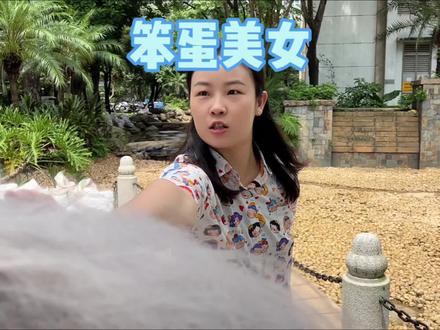 当笨蛋和美女结合以后~ #赵多福 #多福学姐