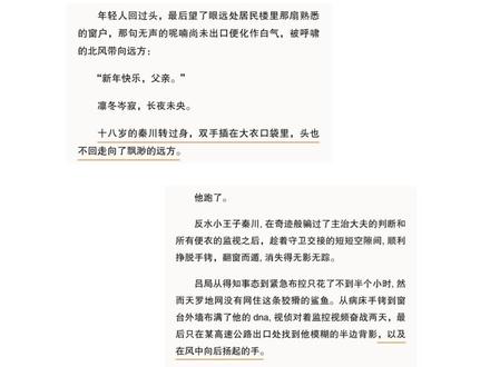 没有结局就是最好的结局#破云 #破云2吞海 #秦川 #小说 #淮上