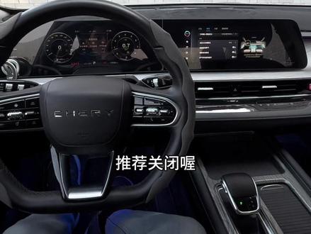 艾瑞泽8提车后必关的几个功能,能够防止电瓶亏电#艾瑞泽8