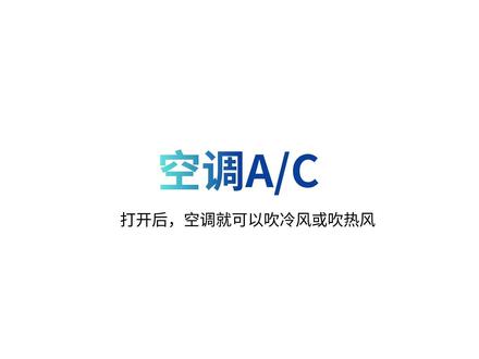 2026款小鹏P7+玩车技巧:空调A/C开关与使用详解
#小鹏P7+ #空调AC怎么开 #空调AC有什么用 #车里空调怎么开冷风