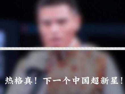 #热格真 #恩波格斗 #综合格斗 #精英之路@热格真 热格真!下一个格斗新星!