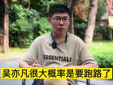 #都美竹让吴亦凡宣告退圈 #吴亦凡回应 #吴亦凡损失多少钱吴亦凡&都美竹事件走向预测完整版本