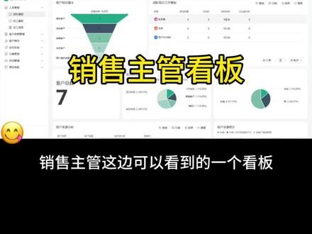 多维表格搭建销售管理系统#飞书#多维表格#销售管理系统crm #销售管理#飞书服务商