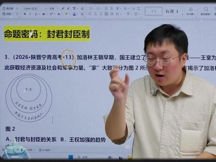 26年高考历史最有争议,最难的一道选择题!今天给你讲清楚! #高中历史#精华考点#一轮复习#考点复习#暑假充电计划