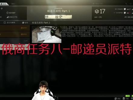 #逃离塔科夫 #塔科夫劝退之旅 #游戏 俄商邮递员派特任务攻略来啦~