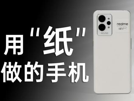 用“纸”做的手机,快来看看#数码 #上热门