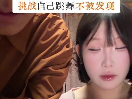 挑战跳怪奇物语不被小洋发现@小洋. #情侣日常 #柏拉图