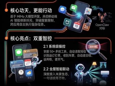 手机端 “龙虾” 正式登场 Xiaomi miclaw 指明了下一代手机的方向:AI 不再是工具,而是贴身管家。 你只需说出需求,剩下的交给 AI #openclaw #miclaw #AI #AI前沿