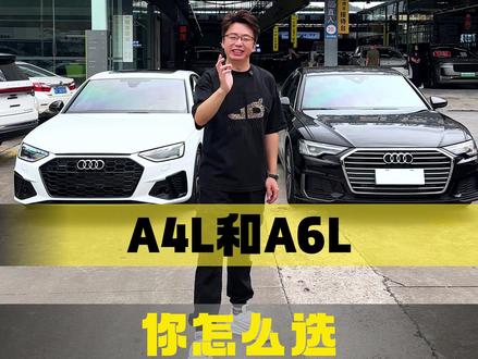 差不多价格的A6和A4,你怎么选 #二手车 #中山二手车 #奥迪