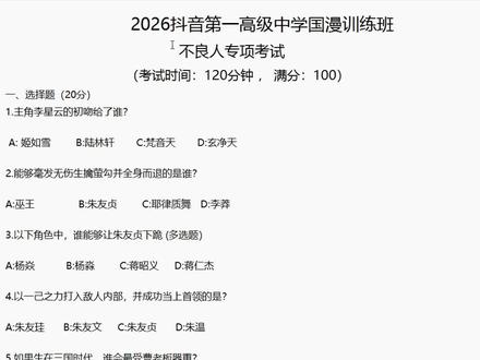 抖音第一高级中学不良人专项考试#不良人 #国漫 #考试