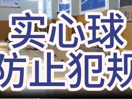 沈阳中考体育实心球测试方法