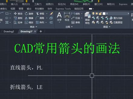 CAD箭头画法方法技巧教学教程 #CAD #cad教程 #cad箭头的画法 #cad教学#室内设计师助理 #室内设计培训