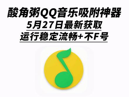 《秋风精选》三角洲qq音乐吸附使用教程 三角洲qq音乐吸附下载教程 三角洲qq音乐吸附怎么下载 三角洲qq音乐吸附怎么用 qq音乐吸附#三角洲qq音乐吸附 #三角洲 #三角洲吸附 #三角洲qq音乐吸附下载 #三角洲qq音乐吸附怎么下载