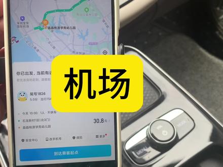 趁机场改规则,早早去机场捡漏,一个深圳东莞来回差不多可以下班了#网约车 #深圳机场#网约车日常