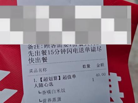 平台备注:15分钟闪电单?不是顾客或者商家备注的,平台备注,但是这个配送费+容易让骑手误会,这个备注没有意义啊。套路都是套路。#外卖日记 #外卖小哥 #美团外卖 #套路