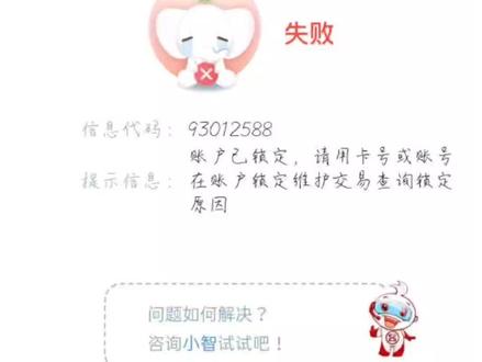 交易密码正确打95588查询也正常就是不能转账和支付
