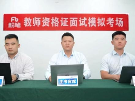 教资面试试讲中途被叫停?别担心,你要拿证了! #教资面试#教资#结构化面试#试讲#教师资格证