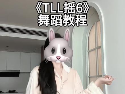 这卡点好爽!快来学~ #TLL摇6 #舞蹈教程 #卡点舞 #一学就会系列 #谁还没个隐藏技能 @DOU+小助手 @抖音小助手