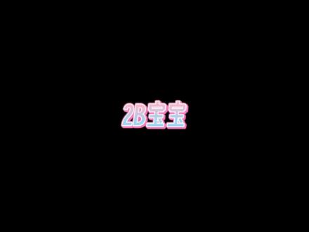 bb.宝宝ʘʚʘ
#橹#穆