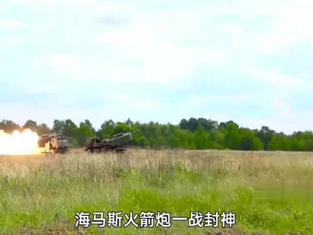 海马斯火箭炮一战封神,1分钟了解工作原理! #纪录片解说 #军事武器科普 #机械原理动图 #海马斯火箭弹