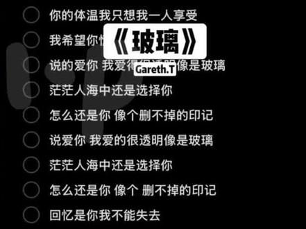 我承認 我自私 #玻璃 #玻璃翻唱 #garetht #汤令山 #我爱的很透明像是玻璃 @抖音小助手 @DOU+小助手