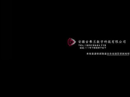 隧道全自动液压仰拱栈桥施工动画