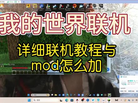 我的世界详细联机教程#我的世界 #电脑 #联机教程 #游戏