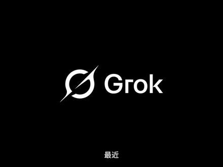 网友为马斯克的GROK重新设计的logo被采用了!
#logo设计 #品牌设计 #马斯克 #grok #有趣的知识又增长了
