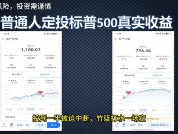 定投标普500一年了,比我想象中残忍
#投资理财 #理财 #标普500 #美股