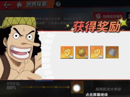 @航海王热血航线 世界探索之糖汁村的宝藏与黑猫海盗团往事!! #航海王热血航线 #中视频伙伴计划