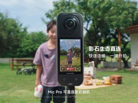 声声动听,面面出彩。 影石旗舰级墨水屏无线麦克风Mic Pro,创意登场!#影石MicPro#墨水屏麦克风